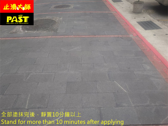 石材地面防滑處理