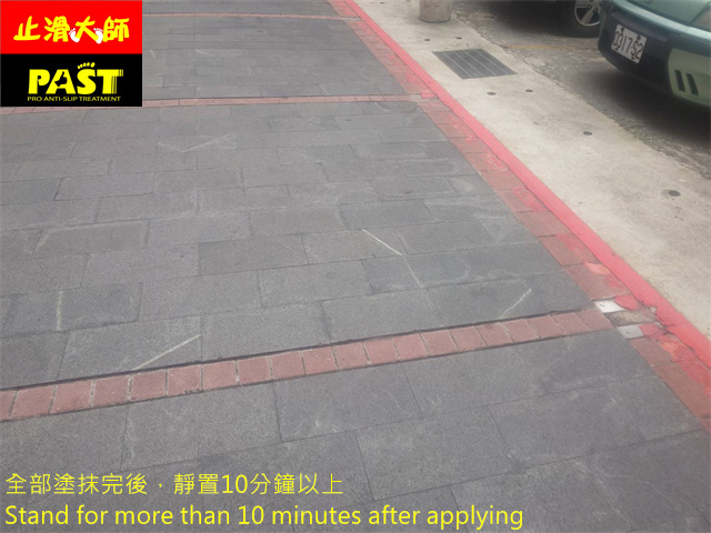 石材地面防滑處理