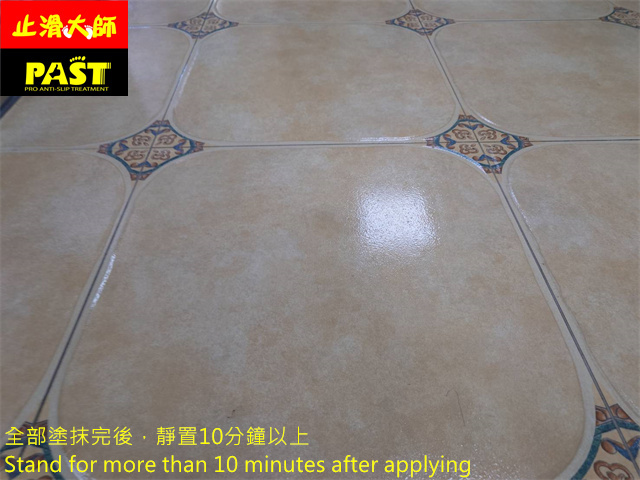 磁磚防滑
