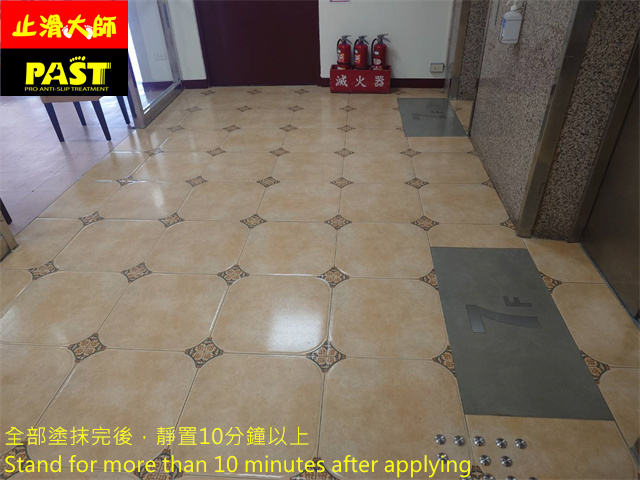 磁磚防滑