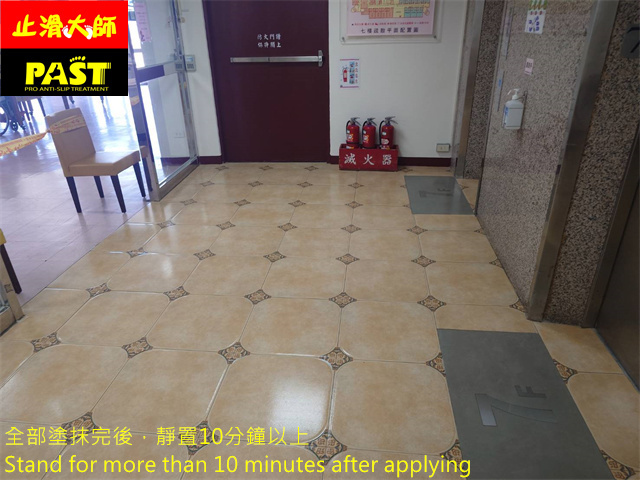 磁磚防滑