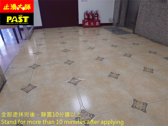 磁磚防滑