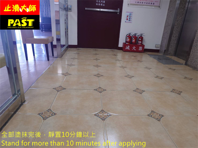 磁磚防滑