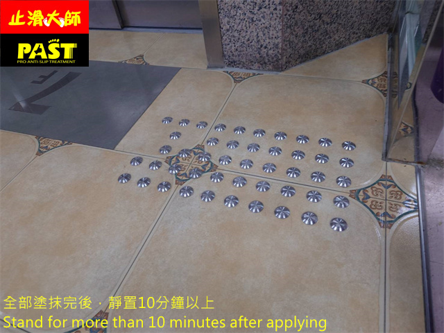 磁磚防滑