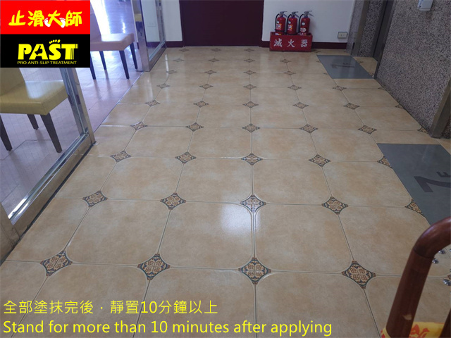 磁磚防滑