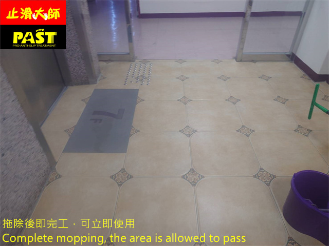 磁磚防滑