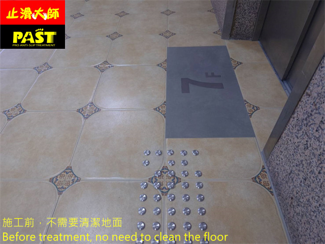 磁磚防滑