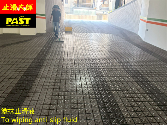 車道防滑處理