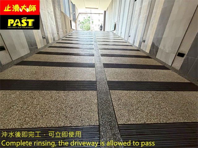 社區車道防滑推薦