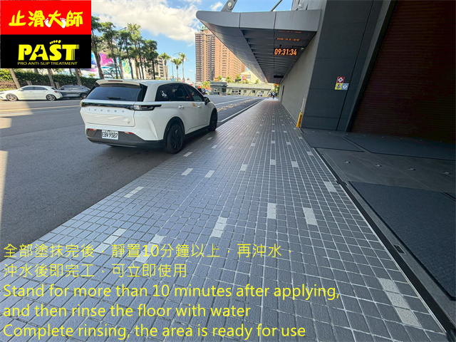 巴士停靠處防滑
