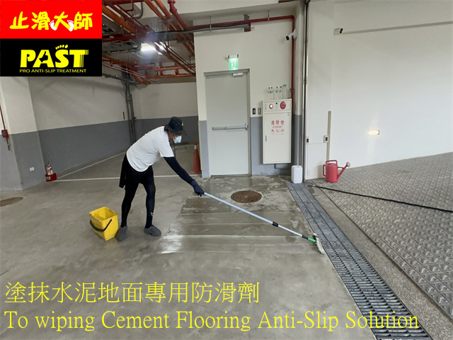水泥地面防滑處理