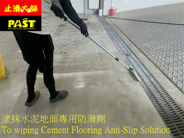 水泥地面防滑處理