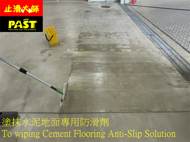 水泥地面防滑處理