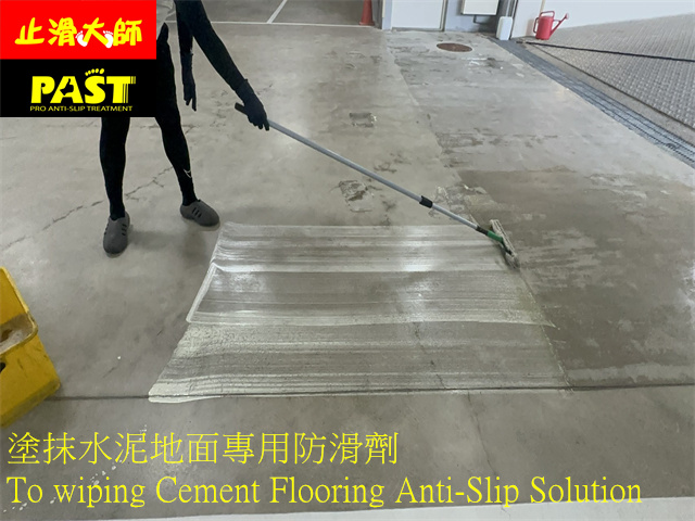 水泥地面防滑處理