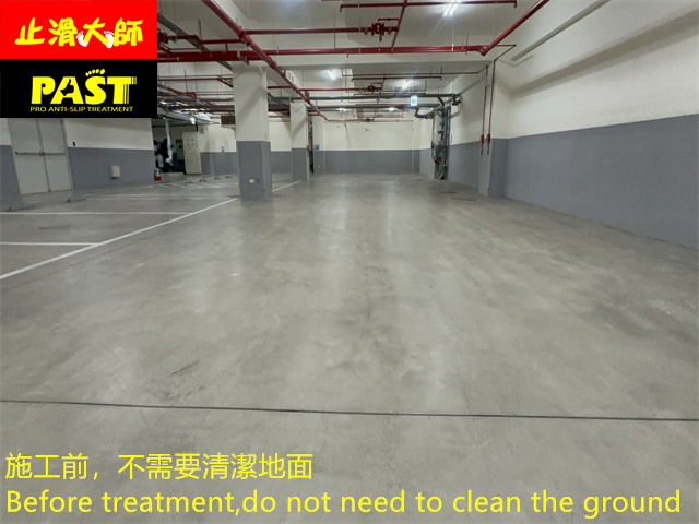 水泥地面防滑處理