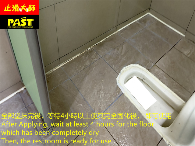 洗手間防滑