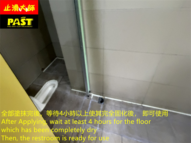洗手間防滑