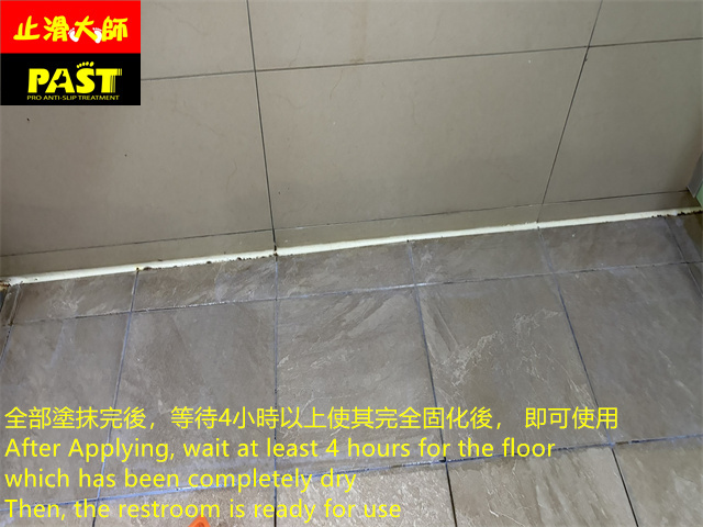 洗手間防滑