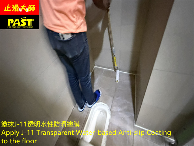洗手間防滑