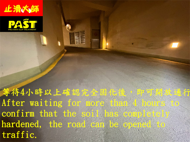車道防滑施工