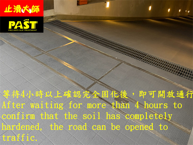 車道防滑施工
