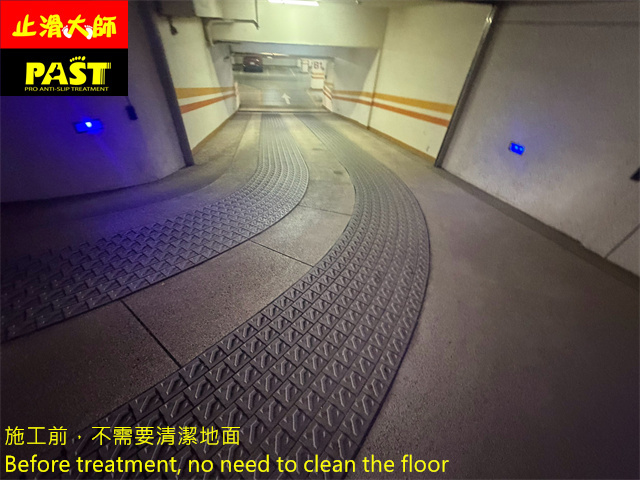 車道防滑處理