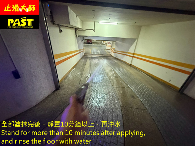 車道防滑處理