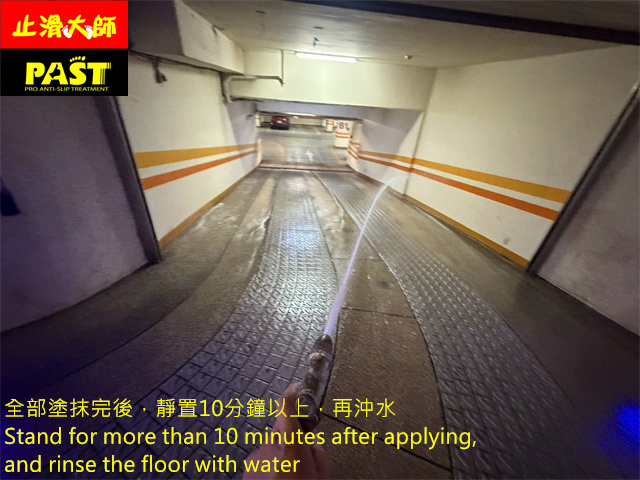 車道防滑處理