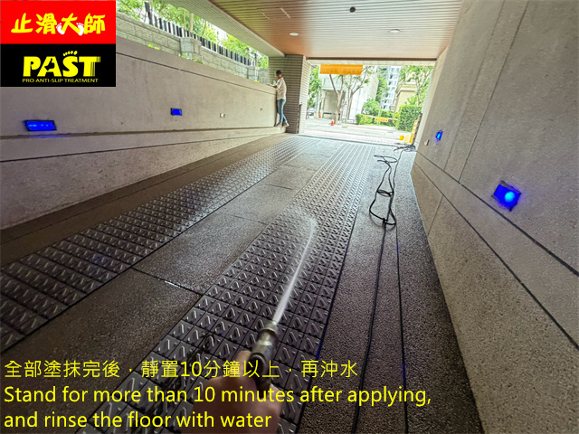 車道防滑處理