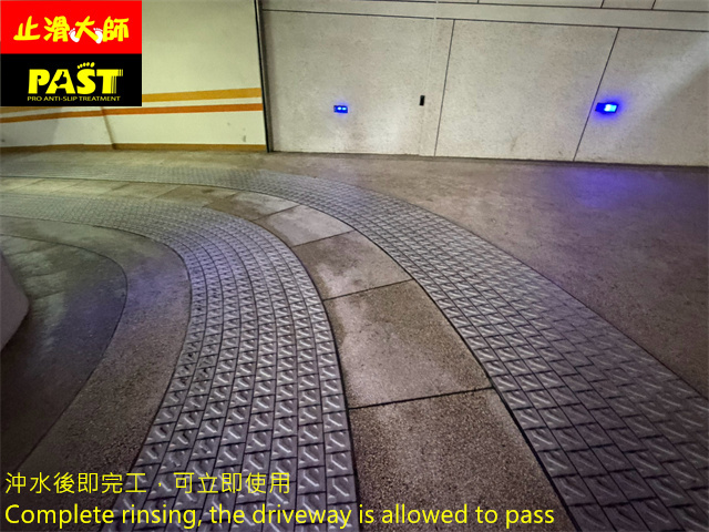 車道防滑處理