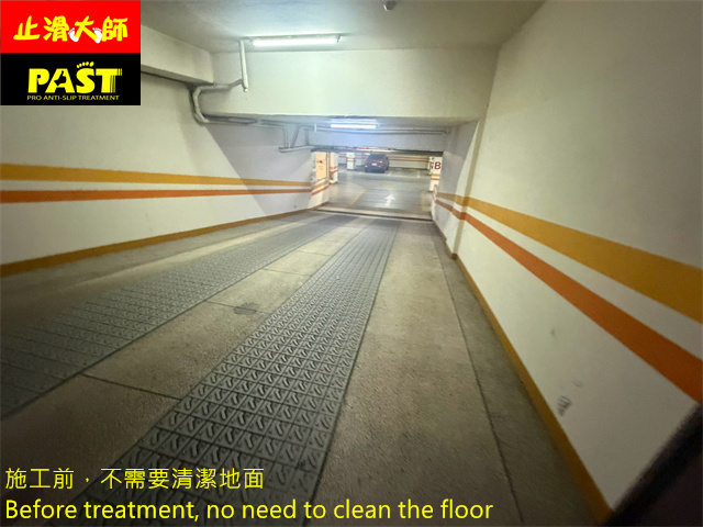 車道防滑處理