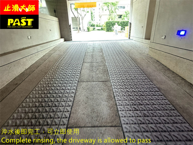 車道防滑處理