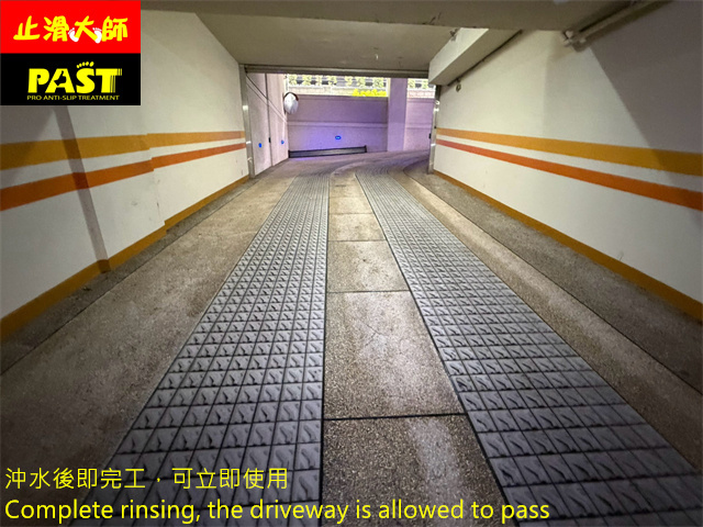 車道防滑處理