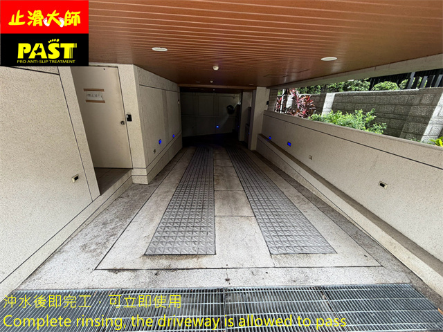車道防滑處理