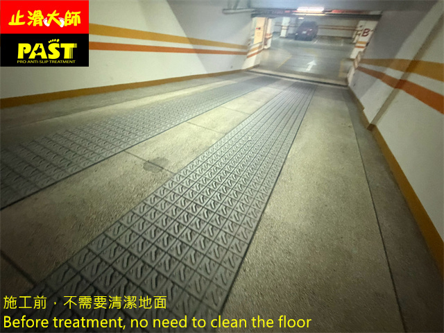 車道防滑處理