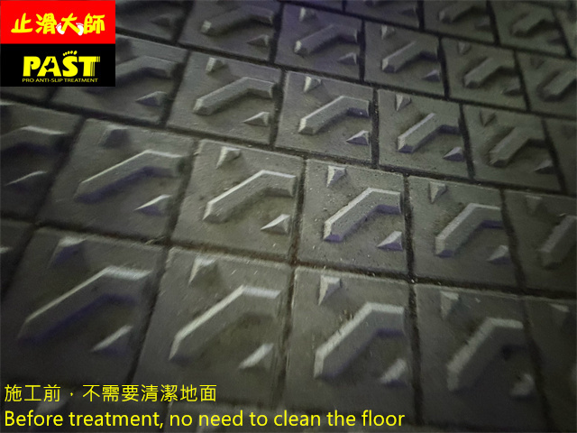 車道防滑處理