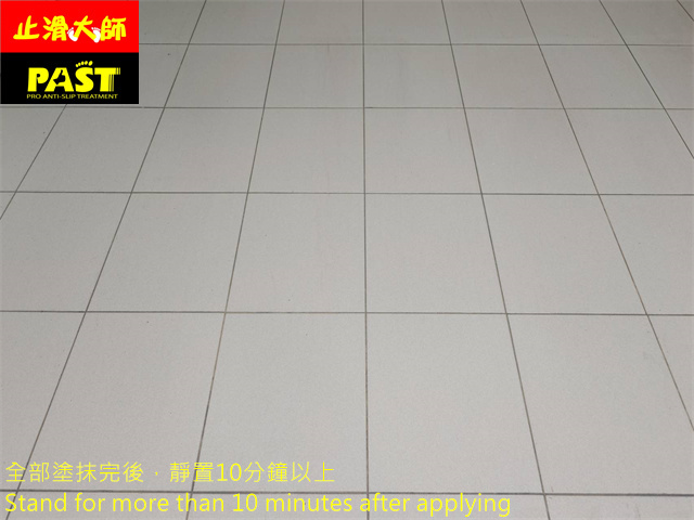 車庫防滑處理