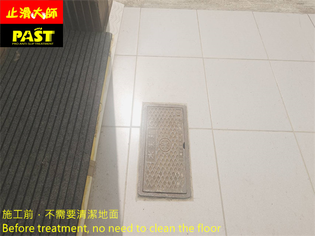 車庫防滑處理