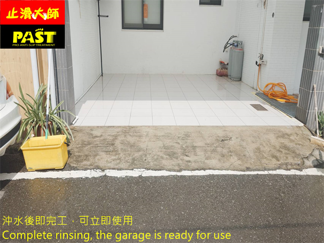 車庫防滑處理