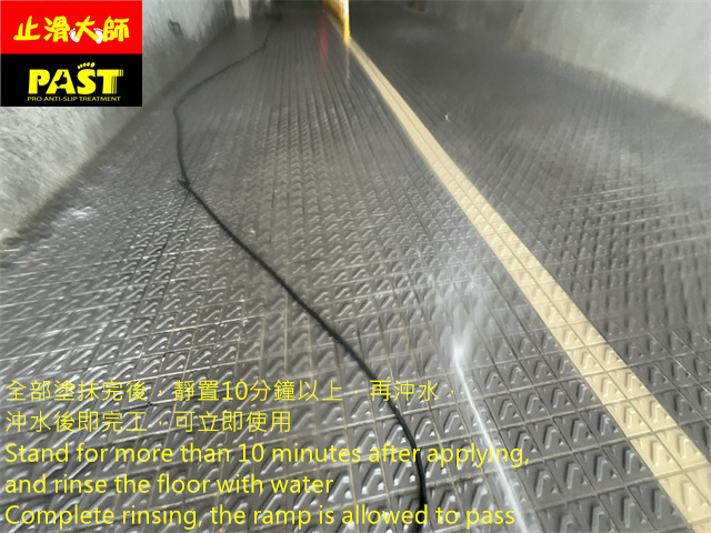 車道防滑處理