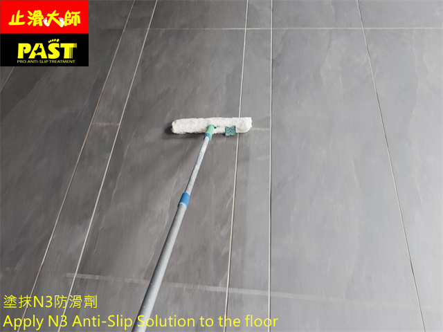磁磚地面防滑處理