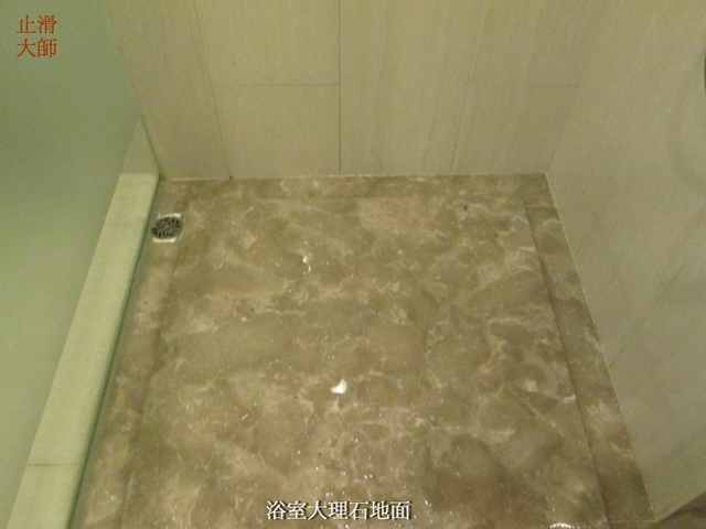 止滑大師 浴室大理石地面專用防滑劑  Bathroom Ma