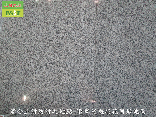 止滑大師 花崗石地面專用防滑劑  Granite Floor